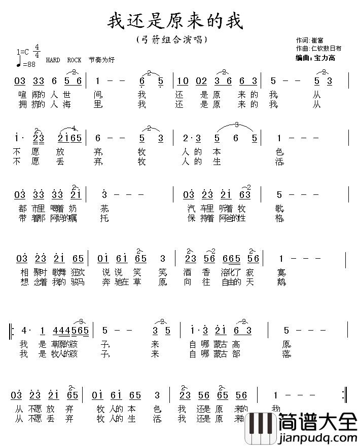 我还是原来的我简谱_