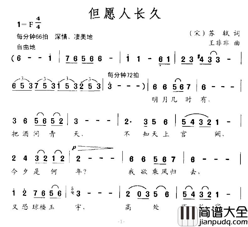 但愿人长久简谱_王非非作曲版