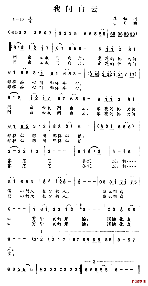 我问白云简谱_庄奴词/古月曲邓丽君_