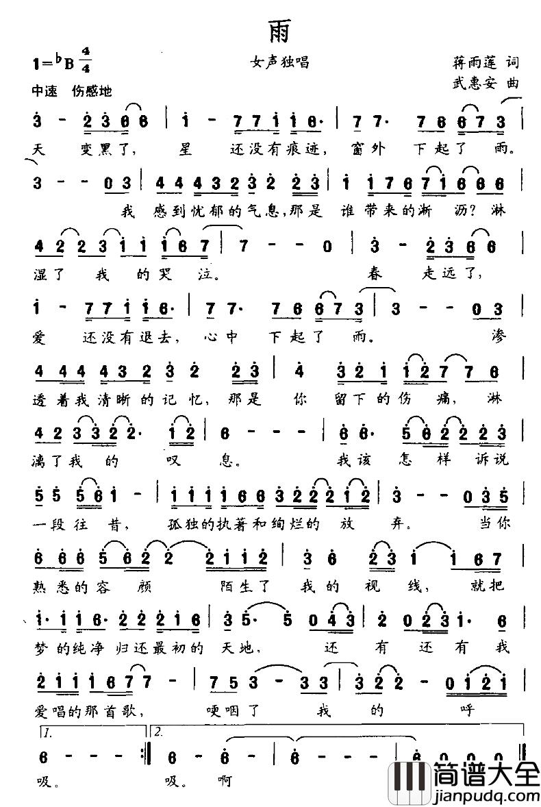 雨简谱_蒋雨莲词_武惠安曲