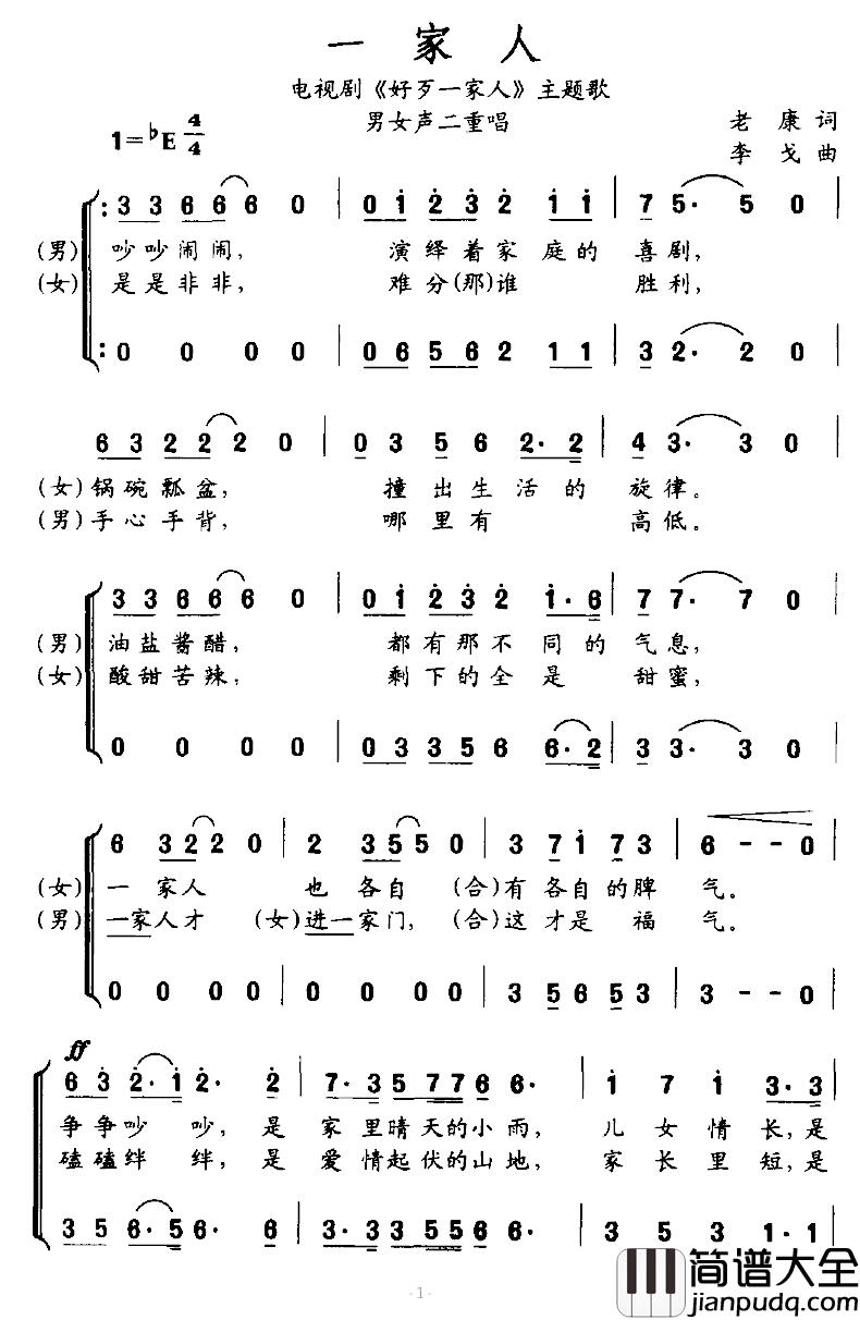 一家人简谱_电视剧_好歹一家人_主题歌