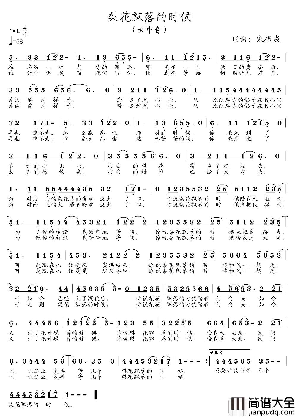 梨花飘落的时候简谱_宋根成词/宋根成曲