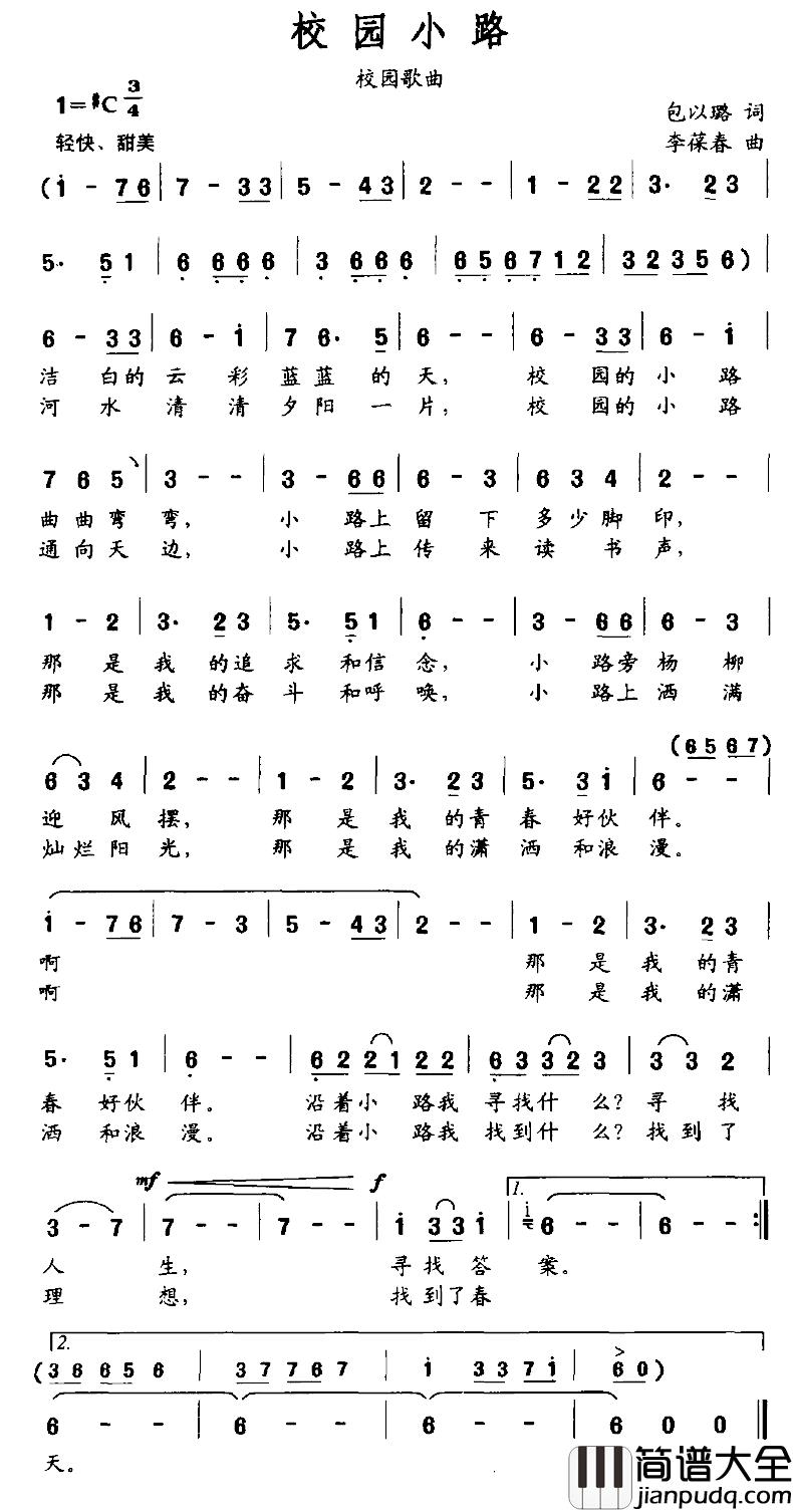 校园小路简谱_包以璐词_李葆春曲