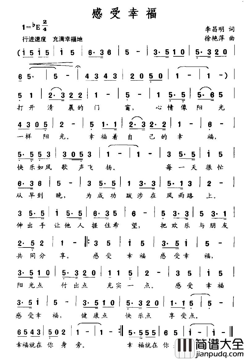 感受幸福简谱_李昌明词_徐艳萍曲