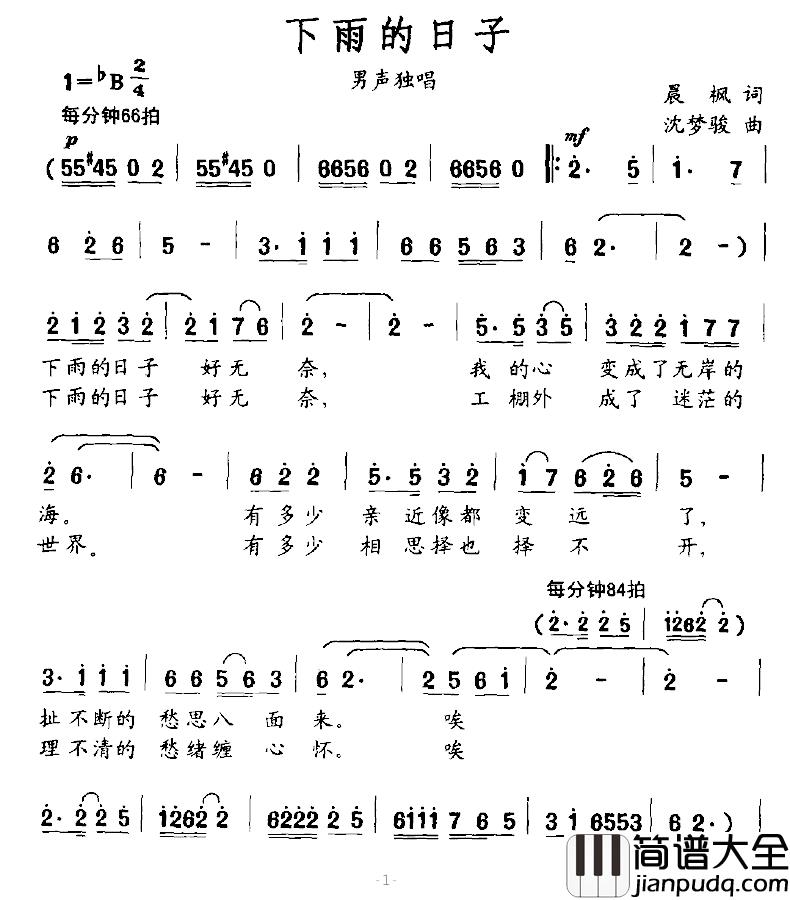 下雨的日子简谱_晨枫词_沈梦骏曲