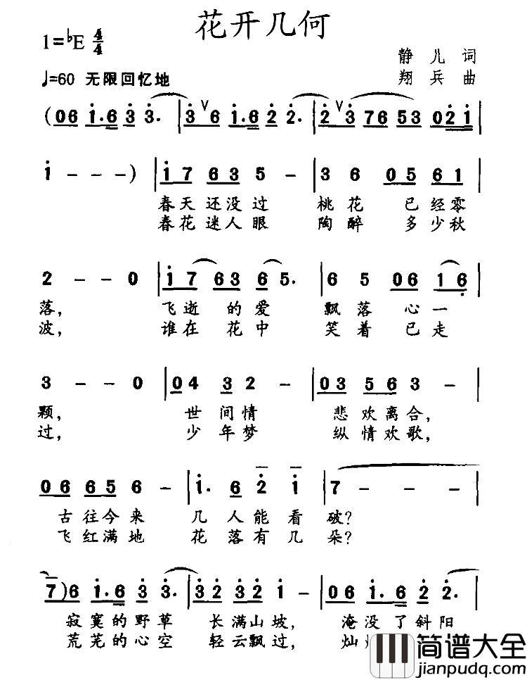花开几何简谱_静儿词_翔兵曲