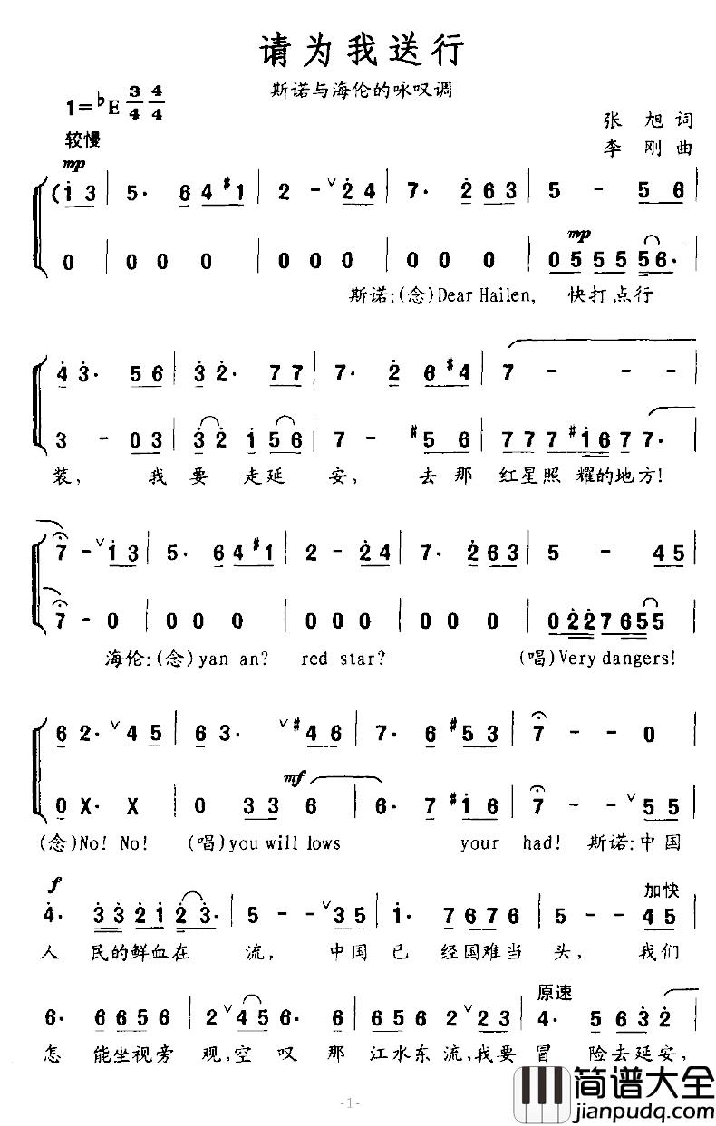 请为我送行简谱_斯诺与海伦的咏叹调