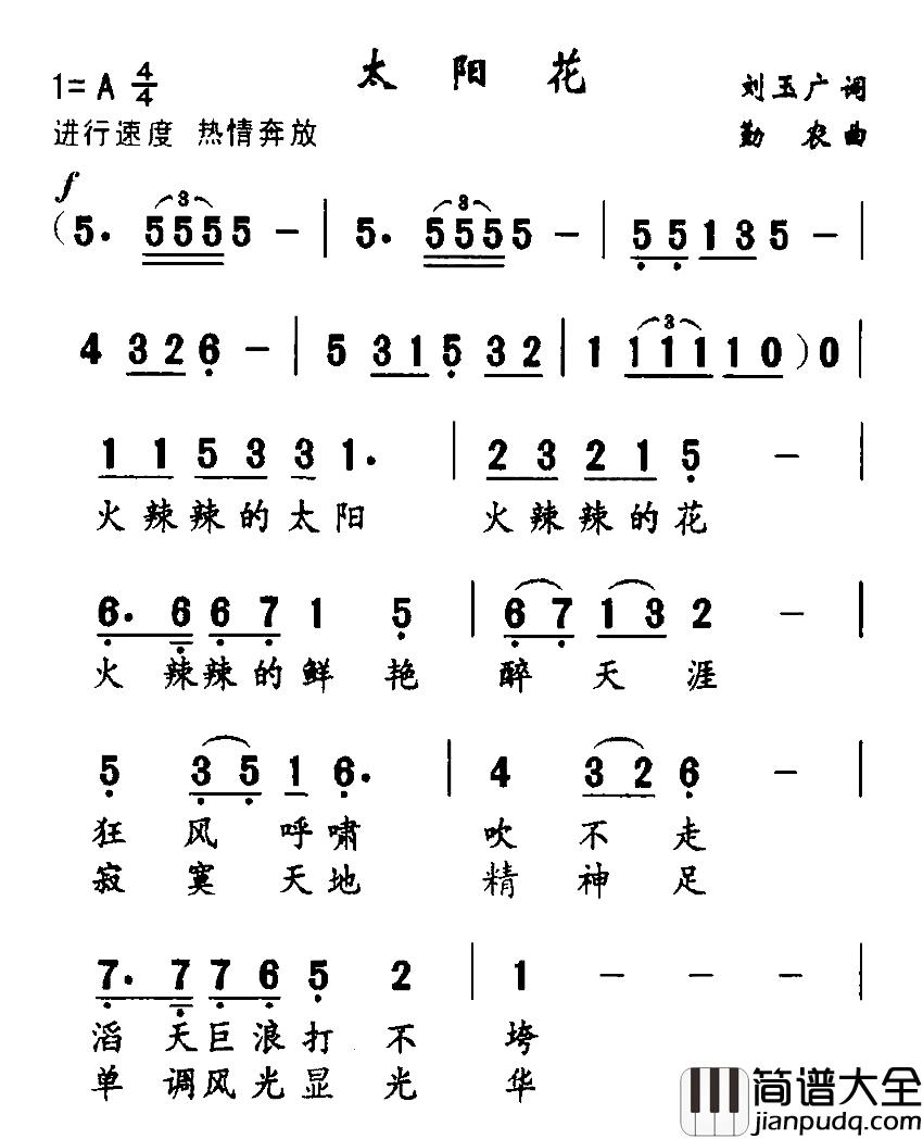 太阳花简谱_刘玉广词_勤农曲