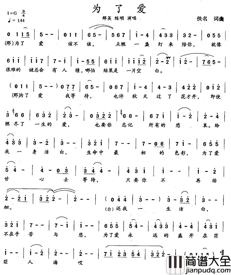 为了爱简谱_那英、陈明_