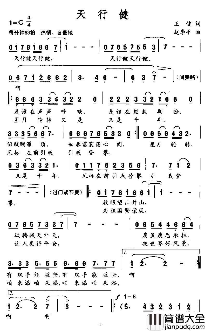 天行健简谱_葛逊词_赵季平曲
