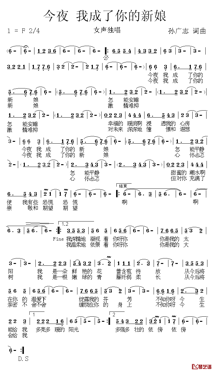 今夜_我成了你的新娘简谱_孙广志词/孙广志曲
