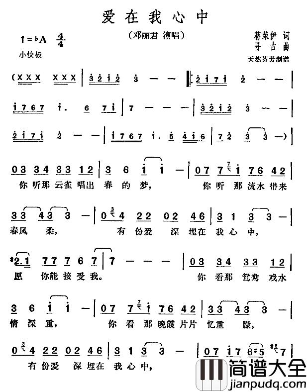 爱在我心中简谱_蒋荣伊词/寻古曲邓丽君_