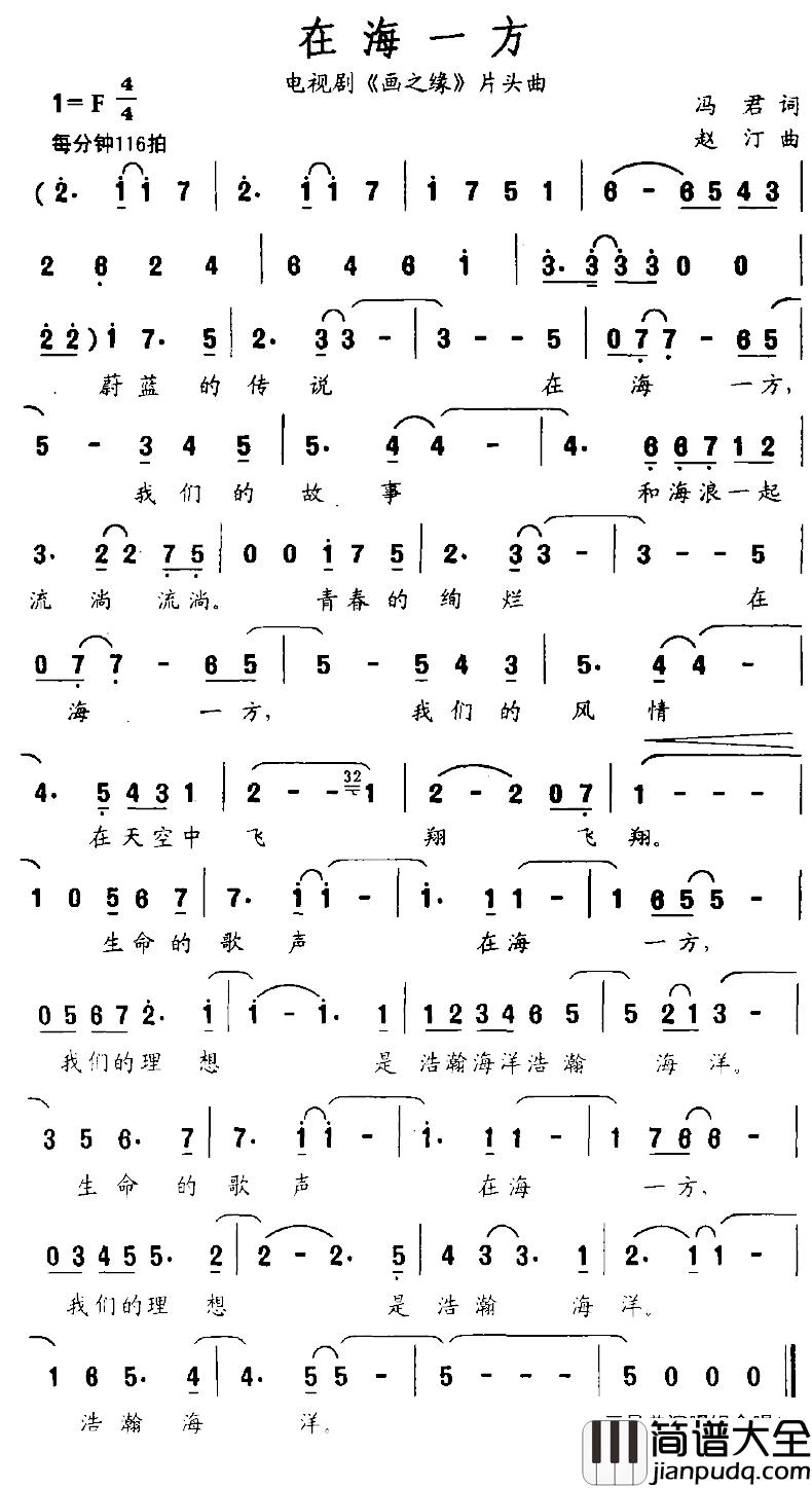 在海一方简谱_电视剧_画之缘_片头曲