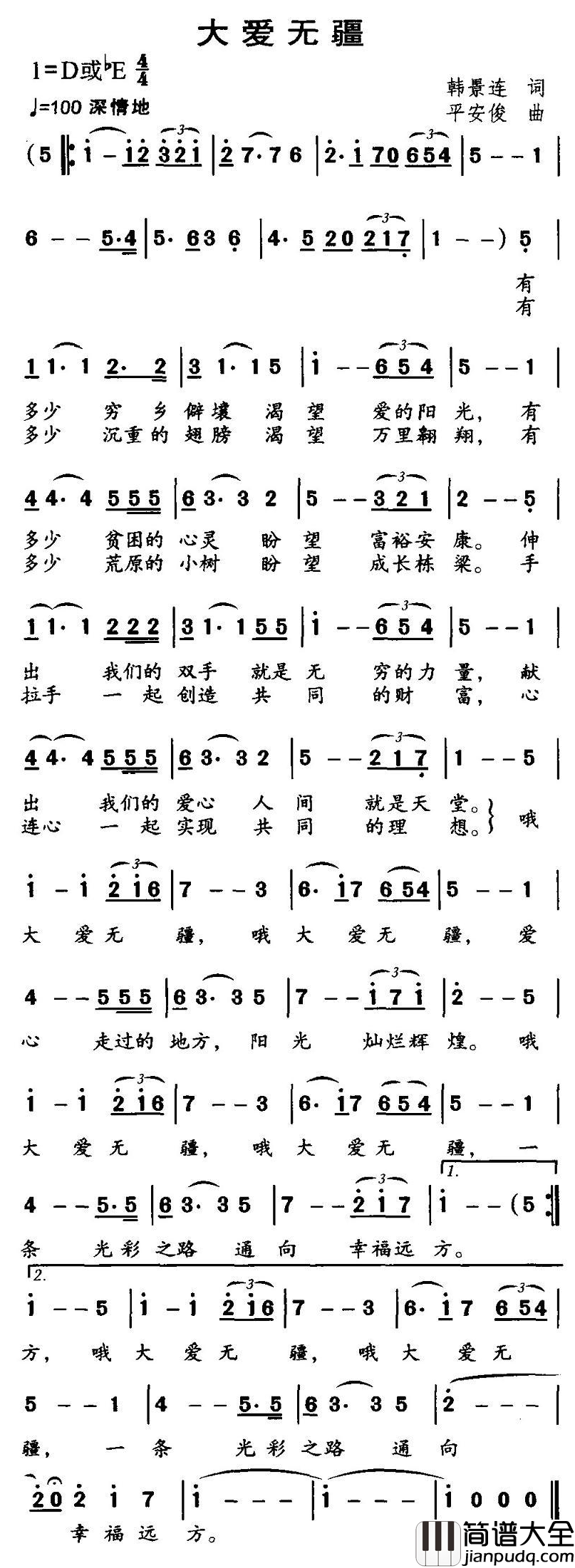 大爱无疆简谱_谭晶演唱