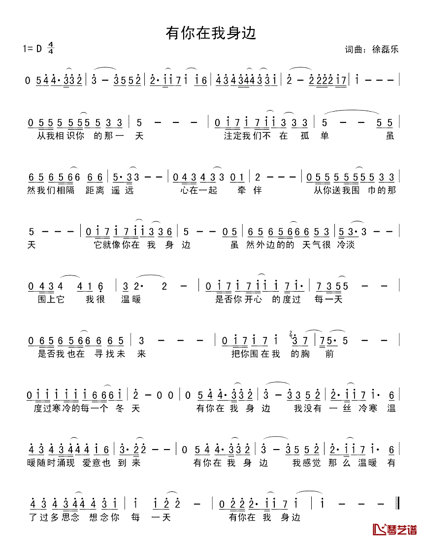 有你在我身边简谱_徐磊乐词曲徐磊乐_