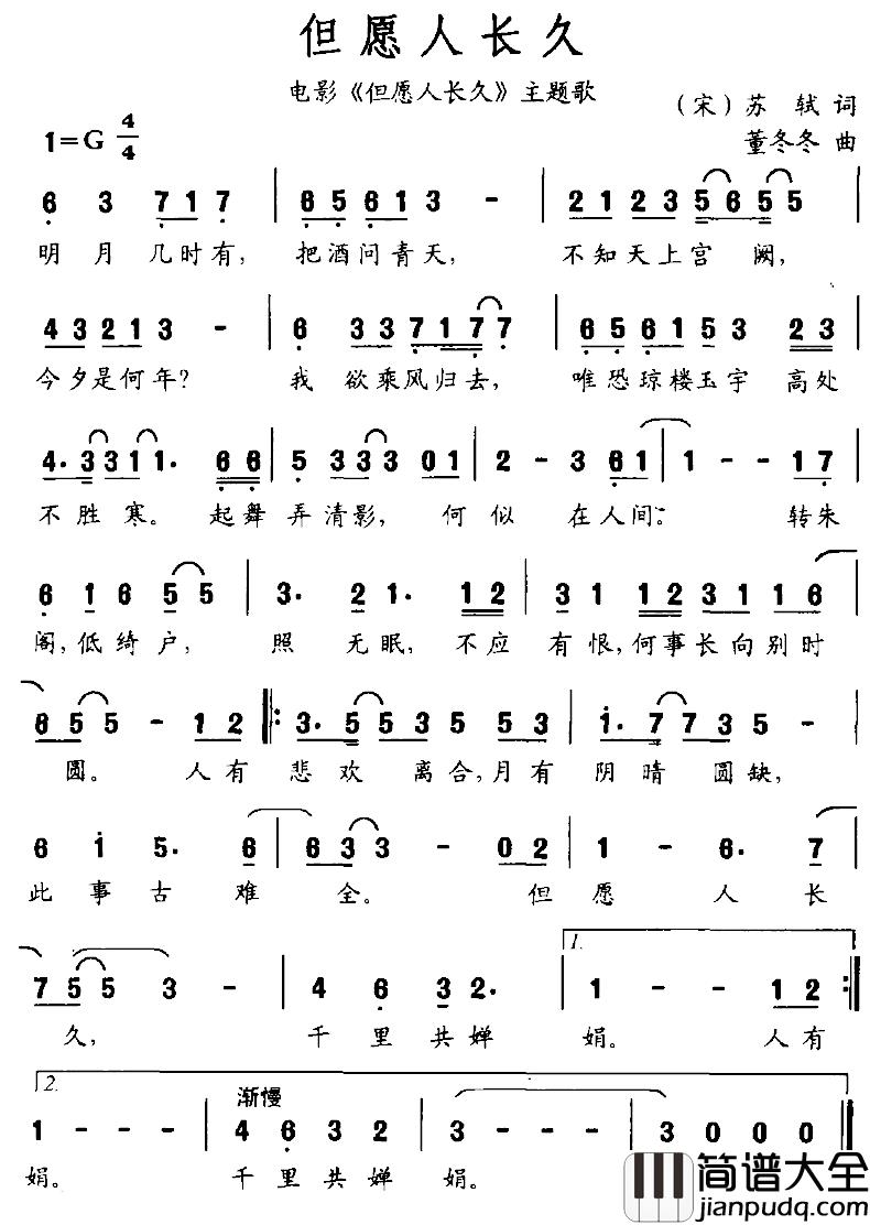 但愿人长久简谱_苏轼词_董冬冬曲张学友_