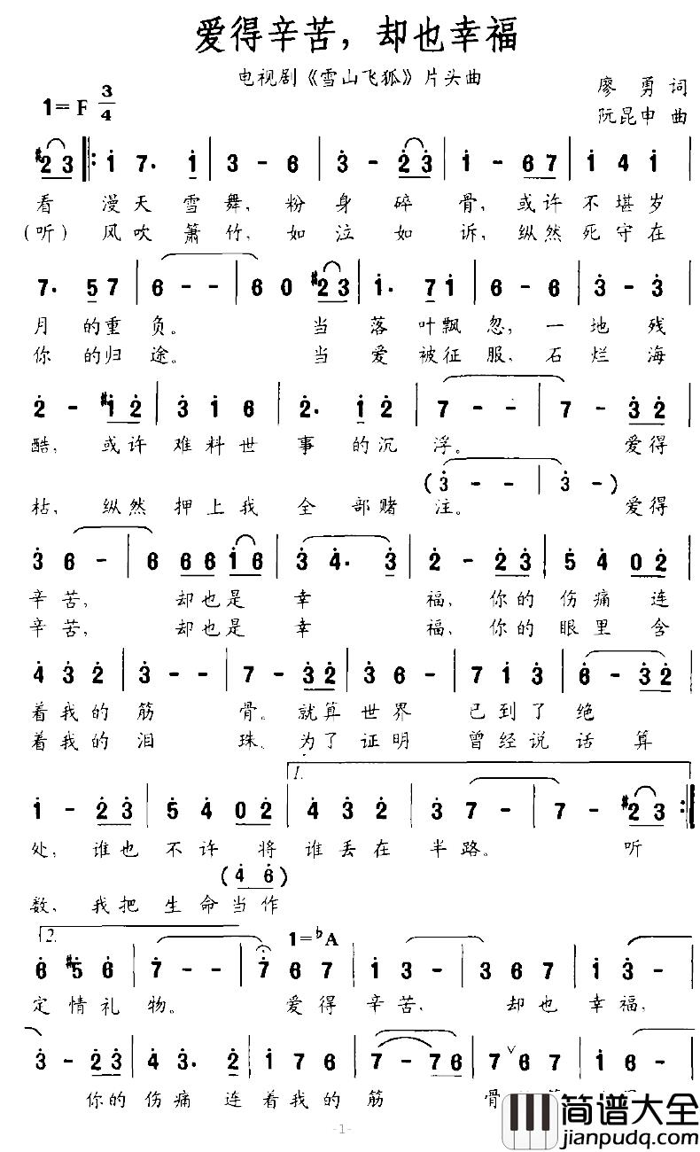 爱得辛苦,却也幸福简谱_电视剧_雪山飞狐_片头曲