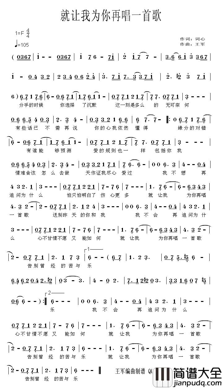 就让我为你再唱一首歌简谱_词心词/王军曲