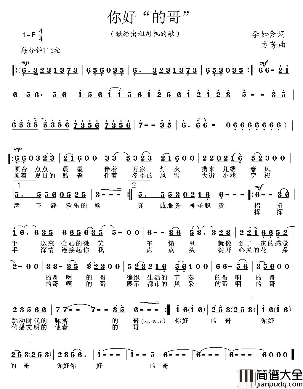 你好“的哥”简谱_李如会词/方芳曲