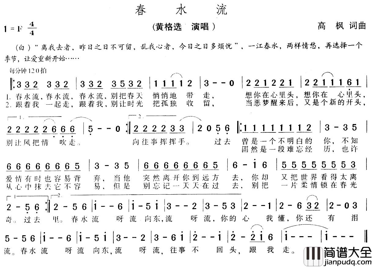 春水流简谱_高枫词/高枫曲
