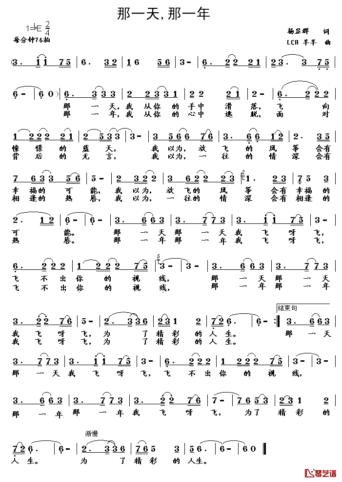 那一天，那一年简谱_
