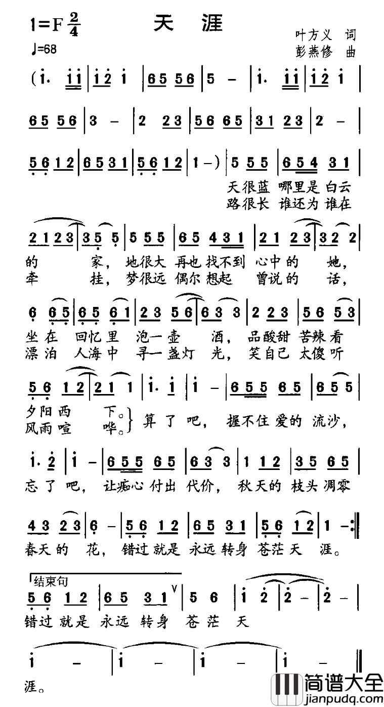 天涯简谱_叶方仪词_彭燕修曲