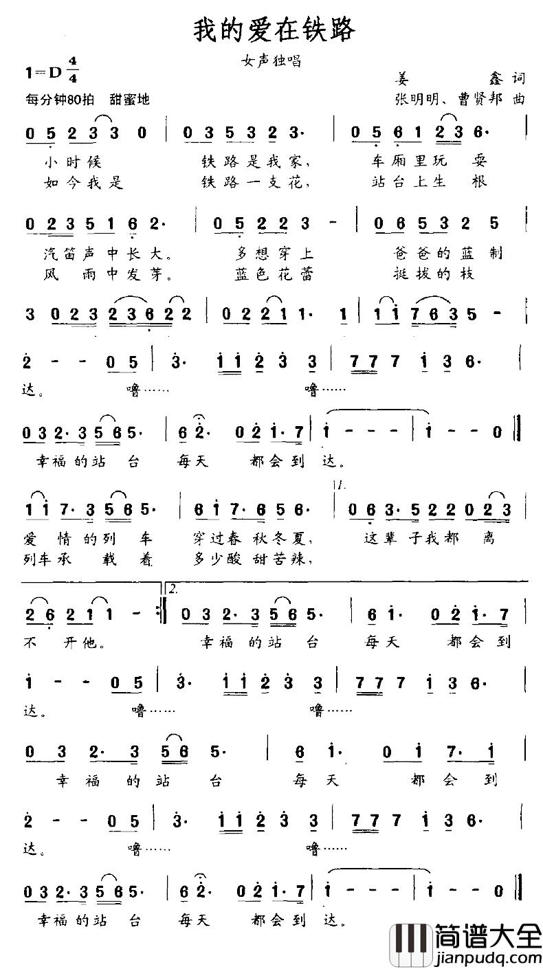 我的爱在铁路简谱_