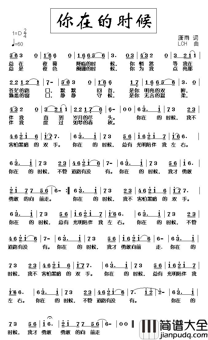 你在的时候简谱_潇雨词/LCH曲