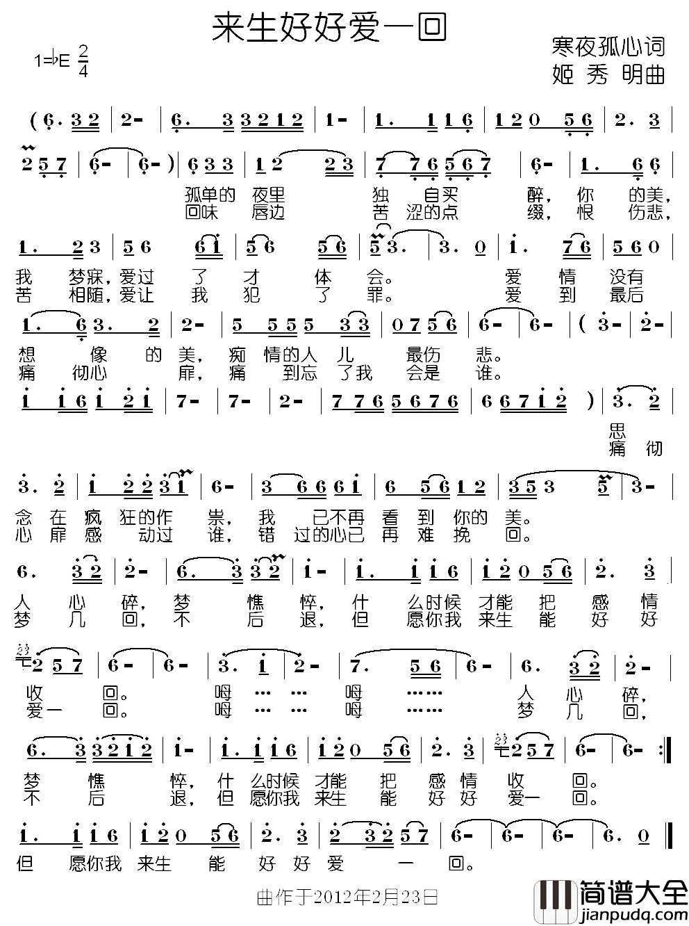 来生好好爱一回简谱_寒夜孤心词/姬秀明曲