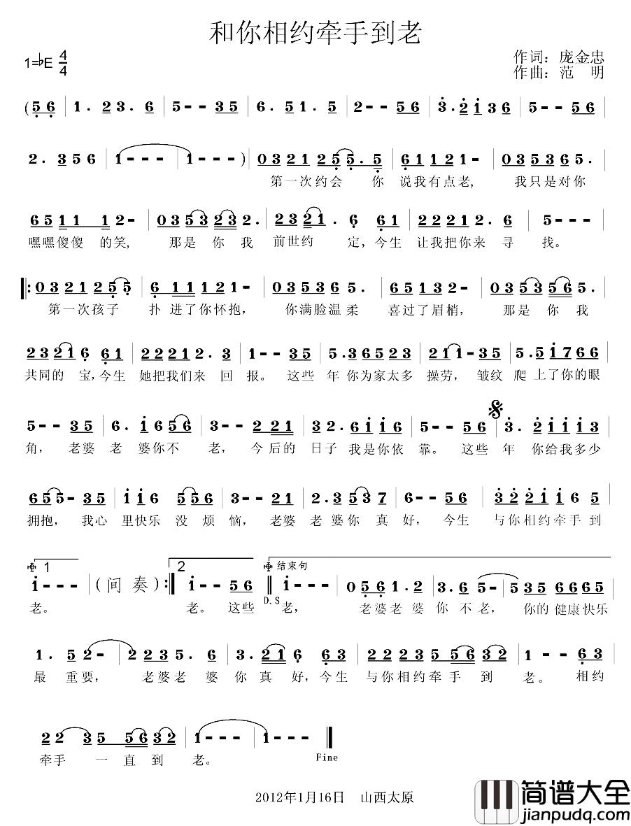 与你相约牵手到老简谱_庞金忠词/范明曲