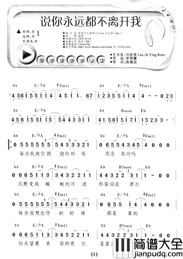 说你永远都不离开我简谱_带和弦刘若英_
