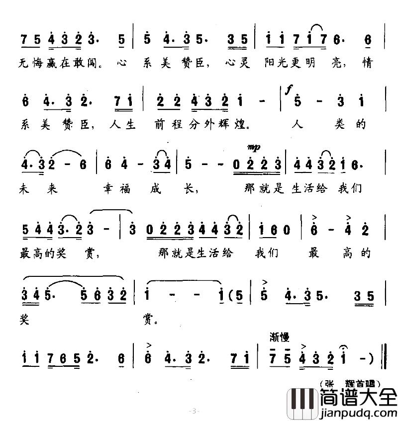 情系美赞臣简谱_美赞臣企业歌曲