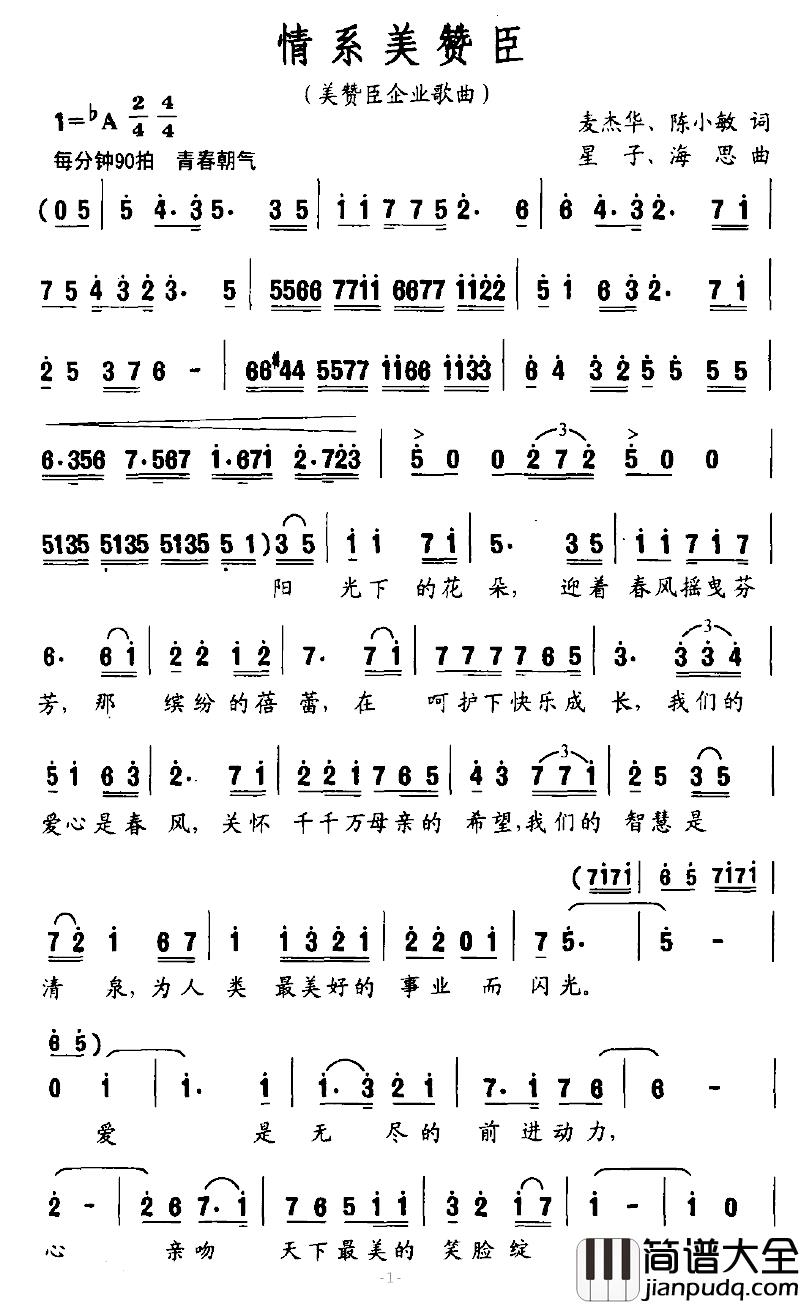 情系美赞臣简谱_美赞臣企业歌曲