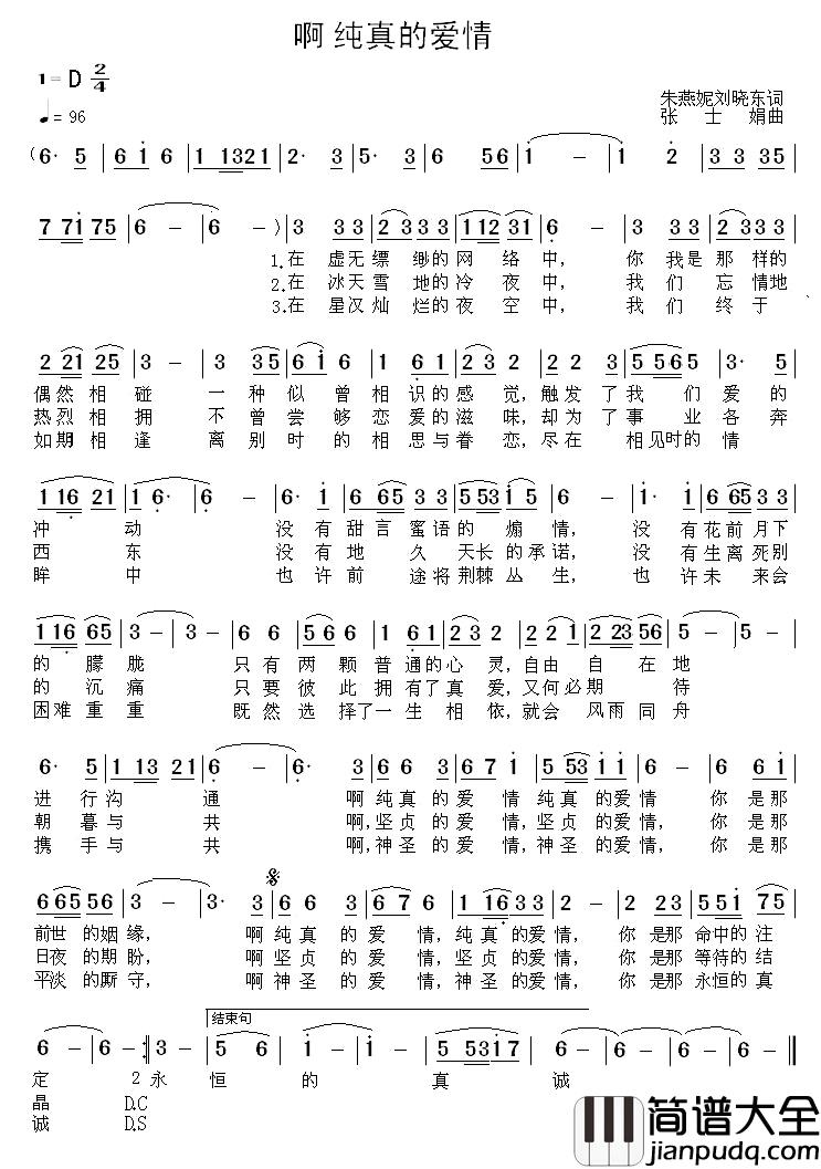 啊_纯真的爱情简谱_