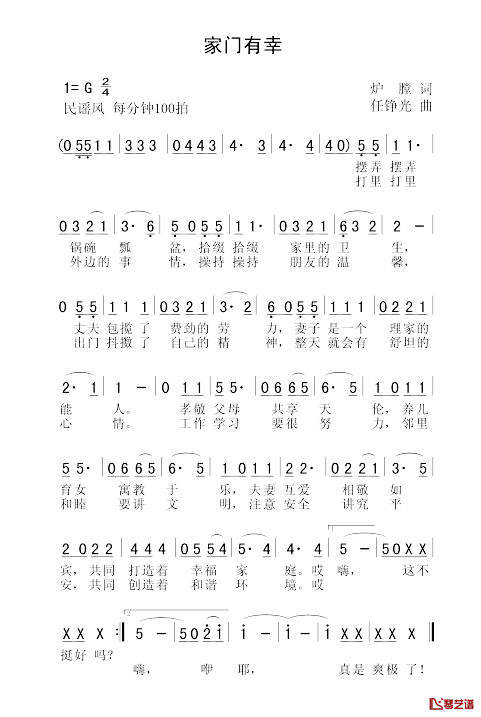 家门有幸简谱_炉膛词/任铮光曲