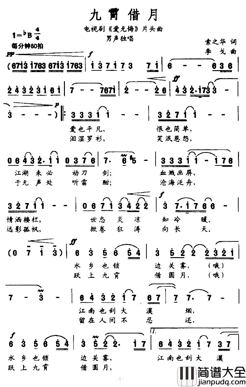 九霄借月简谱_电视剧_爱无悔_片头曲