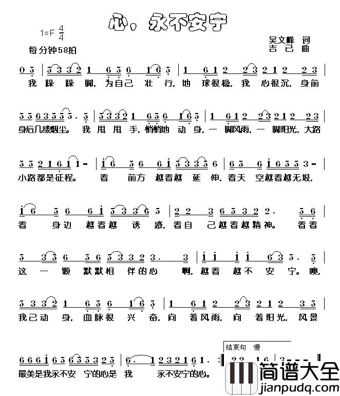 心，永不安宁简谱_吴文峰词/吉己曲
