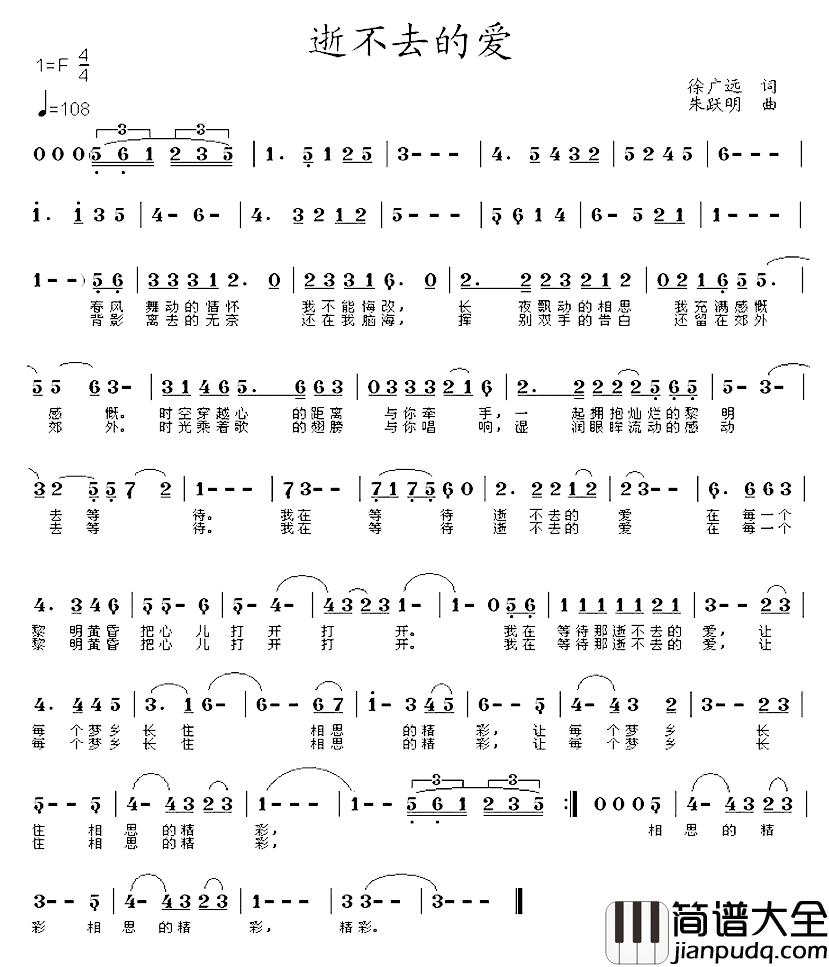 逝不去的爱简谱_徐广远词/朱跃明曲