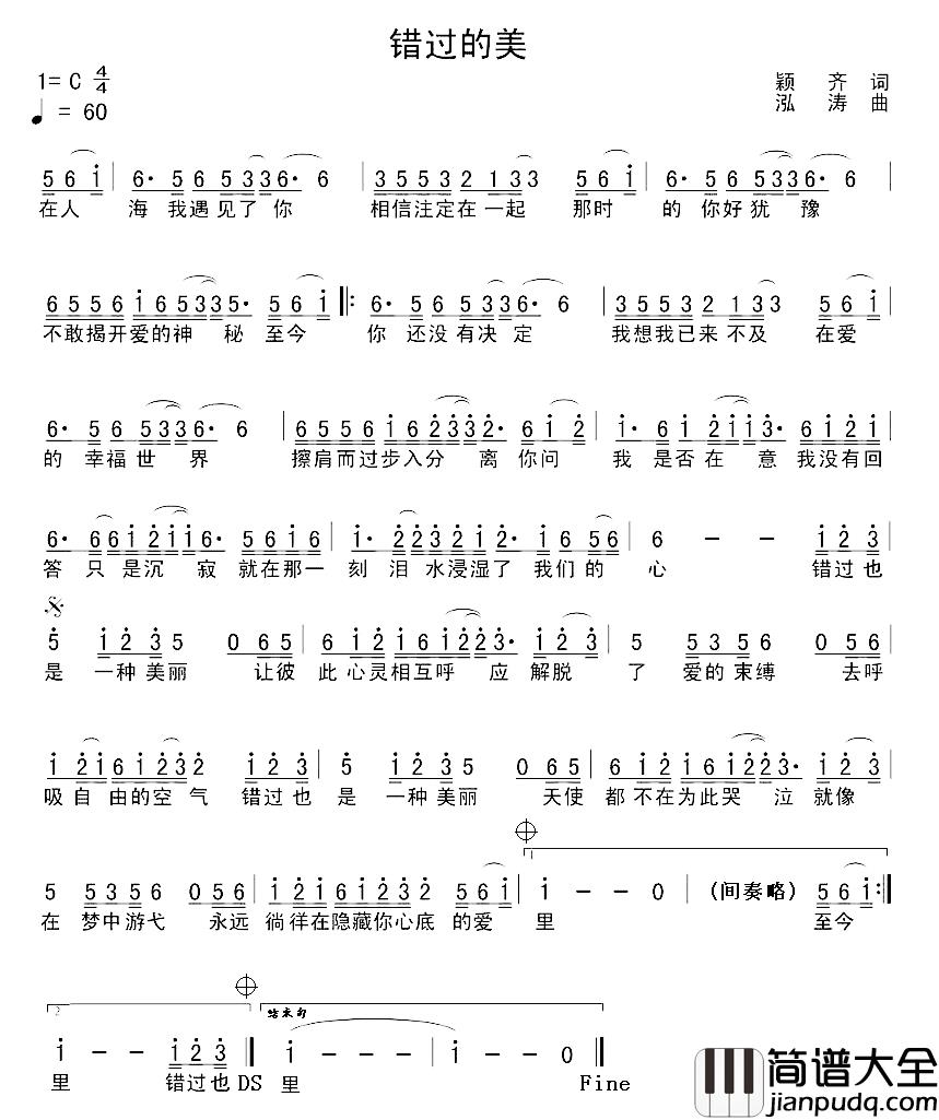 错过的美简谱_颖齐词/泓涛曲
