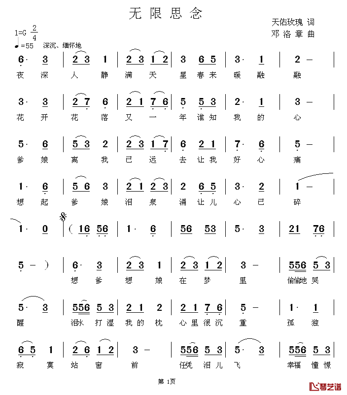 无限思念简谱_天佑玫瑰词/邓洛章曲