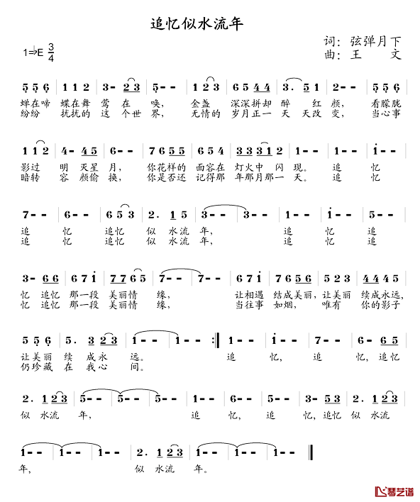追忆似水流年简谱_弦弹月下词/王文曲