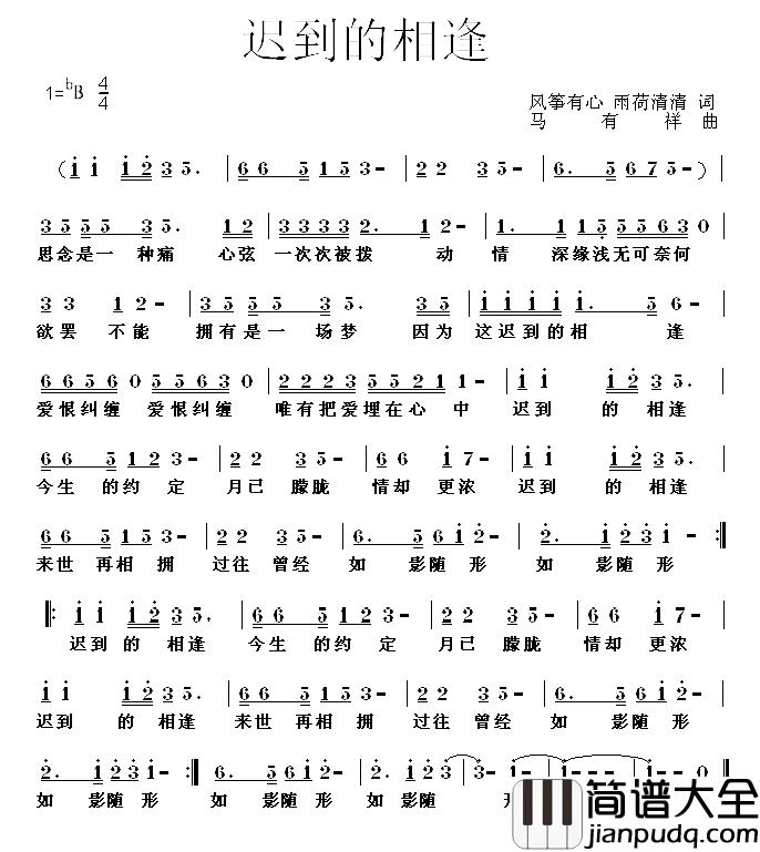 迟到的相逢简谱_