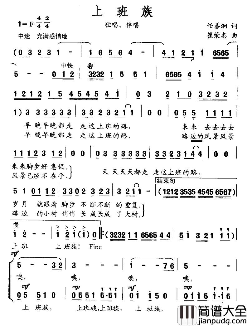 上班族简谱_任善炯词/崔荣忠曲