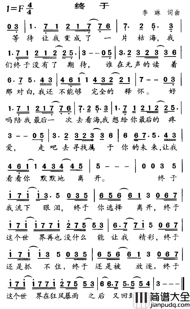 终于简谱_李琳词曲