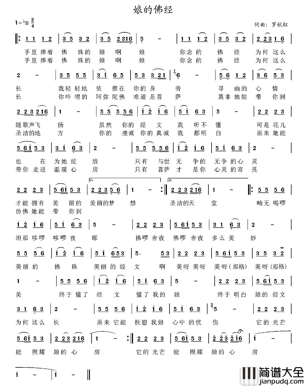 娘的佛经简谱_罗秋红演唱罗秋红_