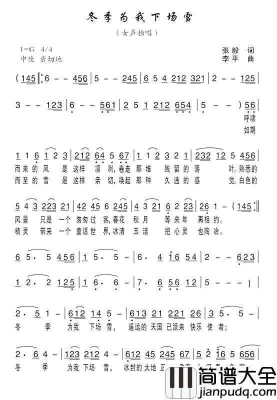 冬季为我下场雪简谱_张毅词/李平曲