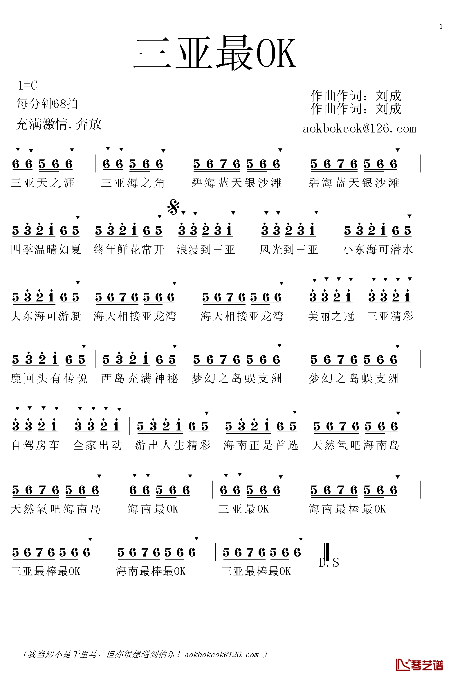 三亚最OK简谱_刘成词/刘成曲