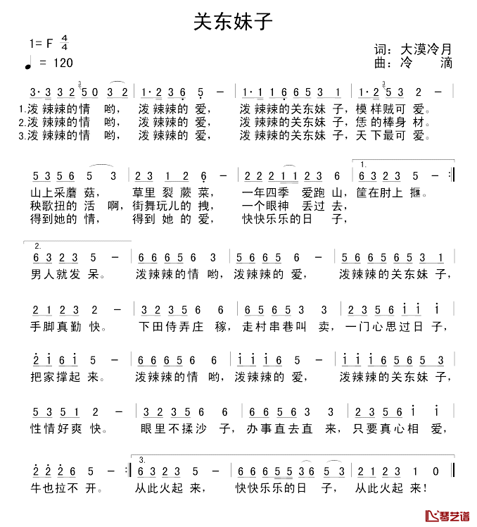 关东妹子简谱_大漠冷月词/冷滴曲