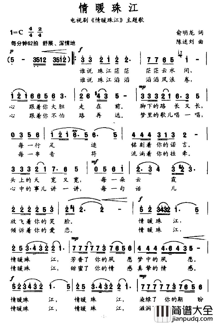 情暖珠江简谱_电视剧_情暖珠江_主题歌