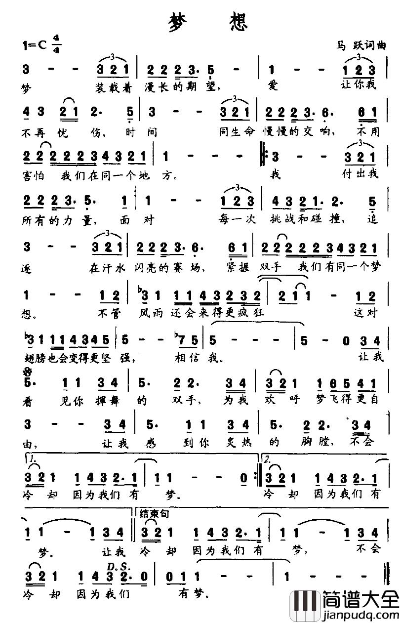 梦想简谱_马跃词_马跃曲